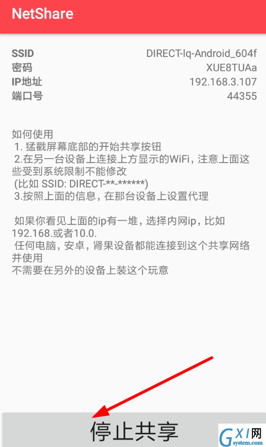 在NetShare中网络共享功能使用的详细介绍截图