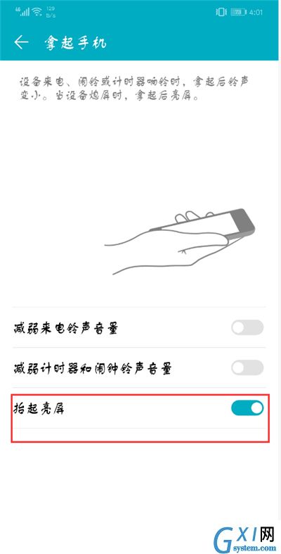 荣耀9i设置抬手亮屏的具体步骤截图