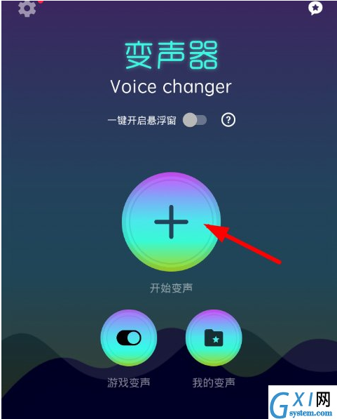 变声器Voice changer使用的详细介绍