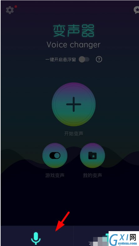 变声器Voice changer使用的详细介绍截图