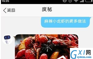 在度秘中搜索美食的具体方法截图