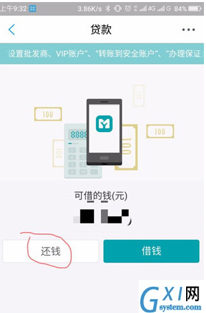 在网商银行中提前还款的具体操作步骤截图