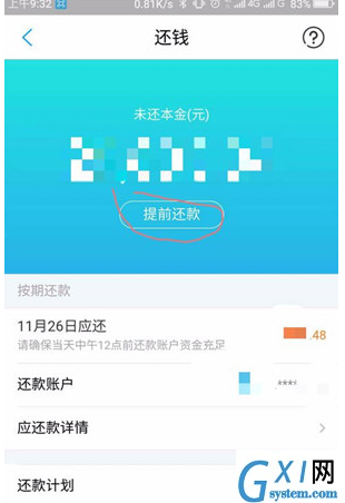 在网商银行中提前还款的具体操作步骤截图