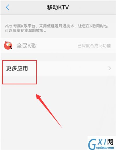 在vivox21中打开移动KTV的图文教程截图