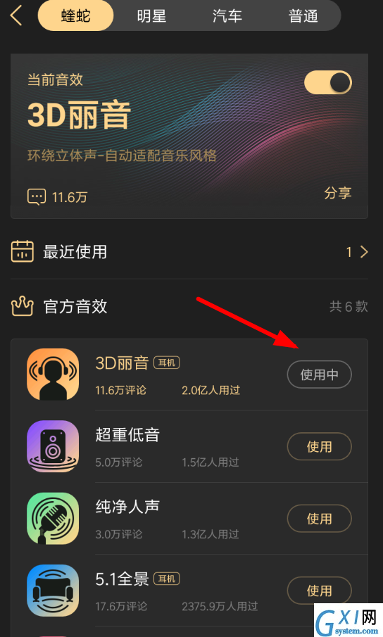 在酷狗APP中设置蝰蛇音效的方法介绍截图