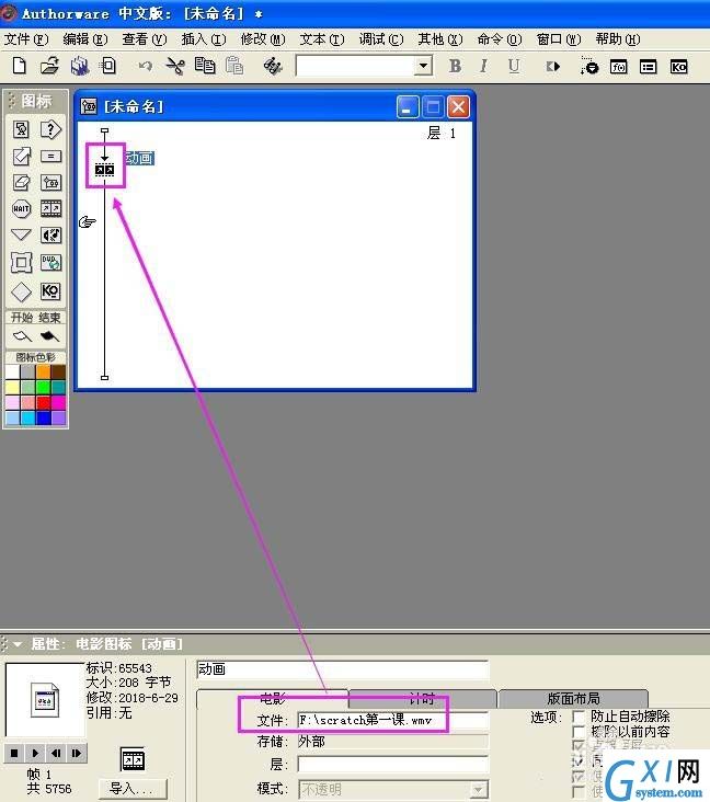 在Authorware中导入电影的图文教程截图