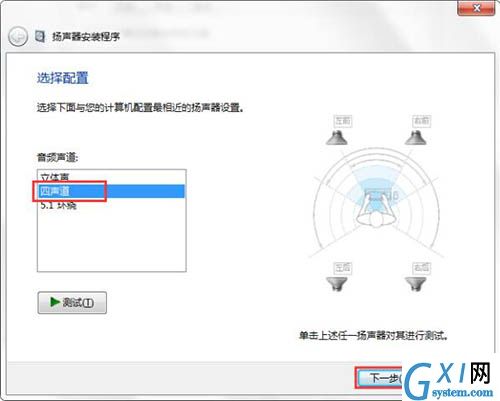 win7电脑设置声音的简单操作截图