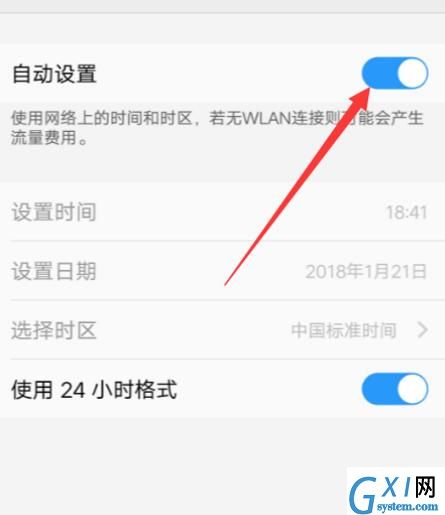 在vivox21中修改时间的步骤讲解截图