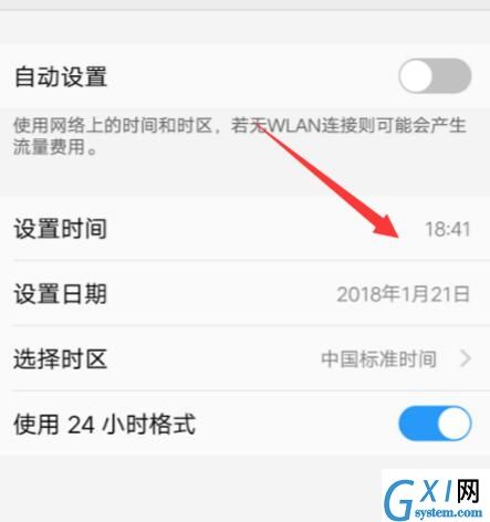 在vivox21中修改时间的步骤讲解截图