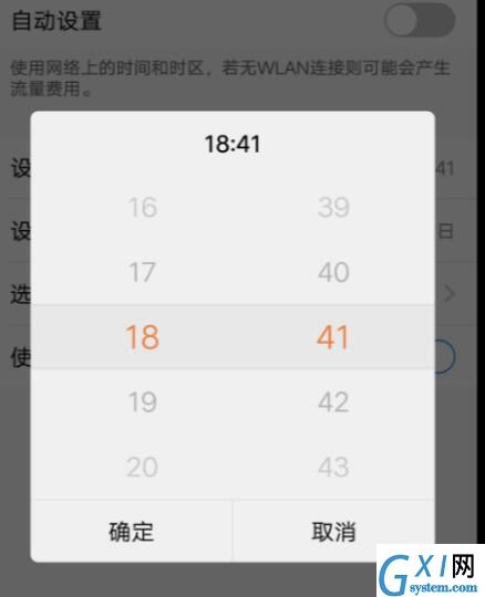 在vivox21中修改时间的步骤讲解截图