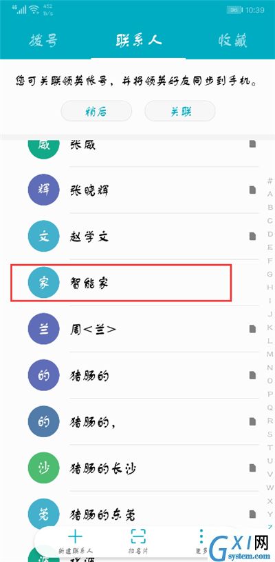 在荣耀9i中修改联系人头像的具体步骤截图