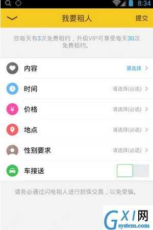 闪电租人使用的方法介绍截图