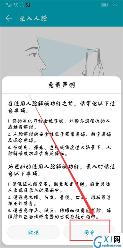 在荣耀9i中设置人脸解锁的步骤讲解截图