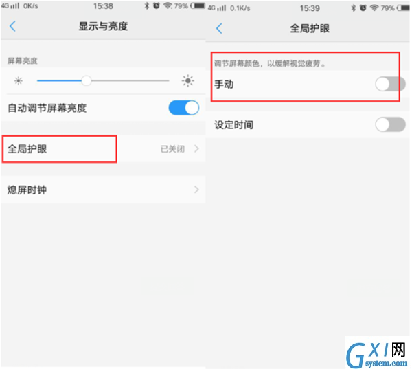 vivoz1打开护眼模式的方法介绍截图