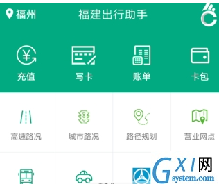 福建出行助手充值福路通卡的方法介绍