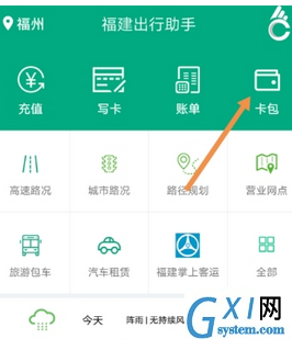 福建出行助手充值福路通卡的方法介绍截图