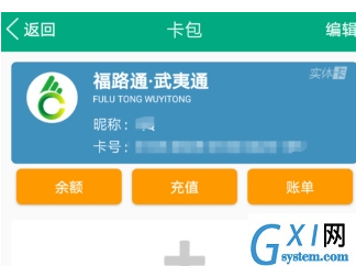 福建出行助手充值福路通卡的方法介绍截图