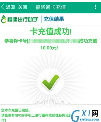 福建出行助手充值福路通卡的方法介绍截图