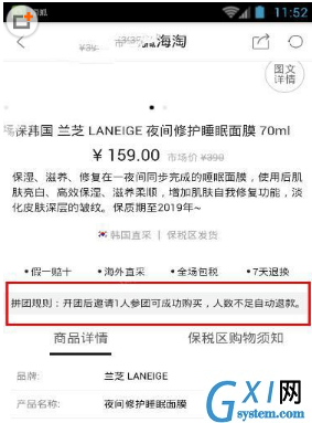 在海狐海淘app中拼团的简单教程截图