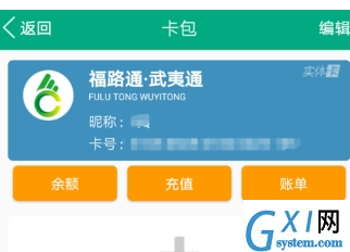 福建出行助手充值福路通卡的方法介绍截图