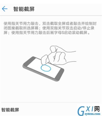 在荣耀9i中进行截屏的四种方法截图