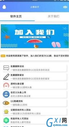 企鹅助手使用的方法介绍