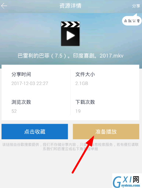 使用云盘搜索精灵的详细介绍截图