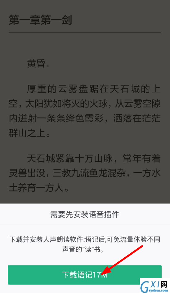 在书旗小说中进行听书的方法讲解截图