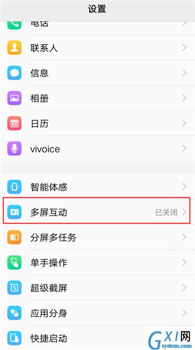 vivoy83中设置多屏互动的具体操作步骤截图