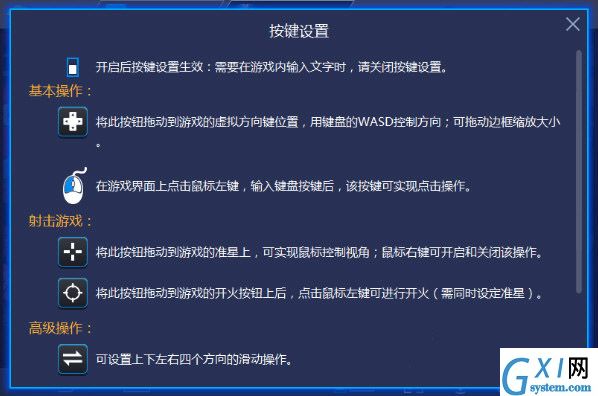 在蓝叠安卓模拟器中设置键位的图文讲解截图