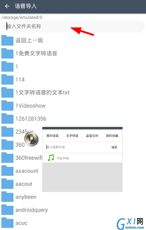 在千变语音中导入语音的具体步骤截图