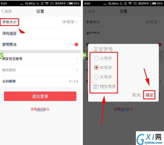 在东方头条APP中设置字体大小的具体步骤截图