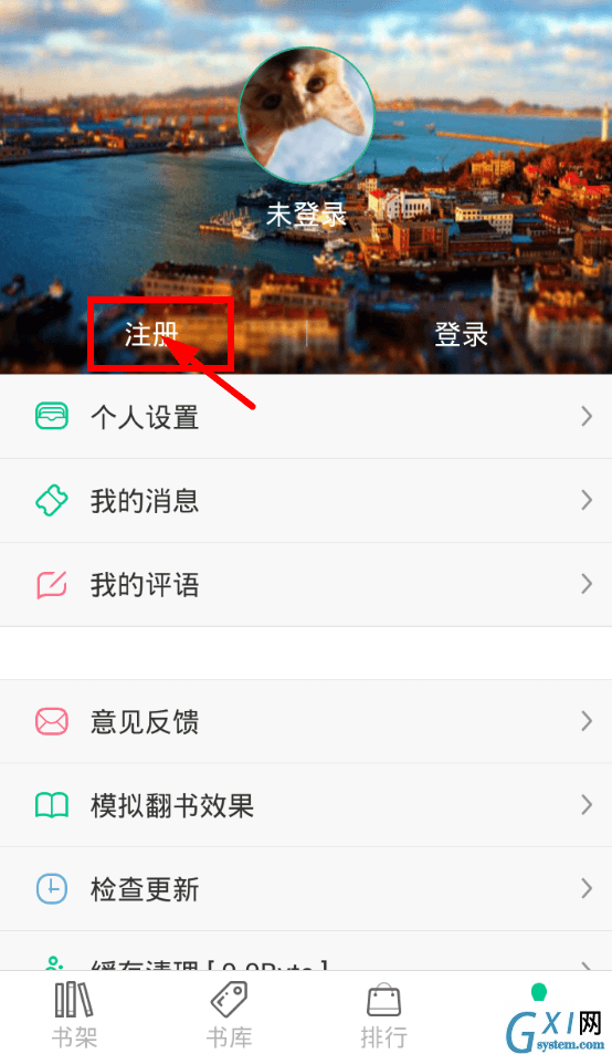 注册69书吧软件账号的图文介绍截图