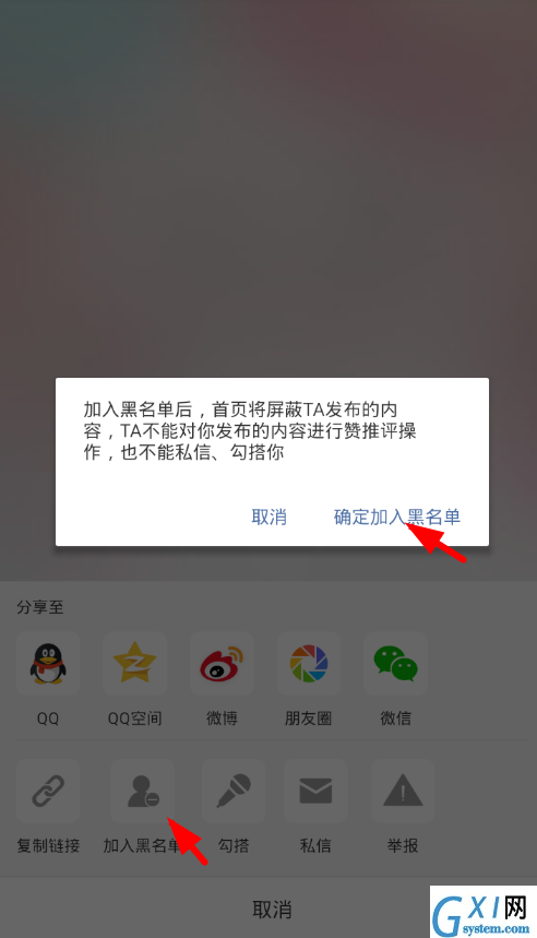 在半次元中设置黑名单的图文讲解截图