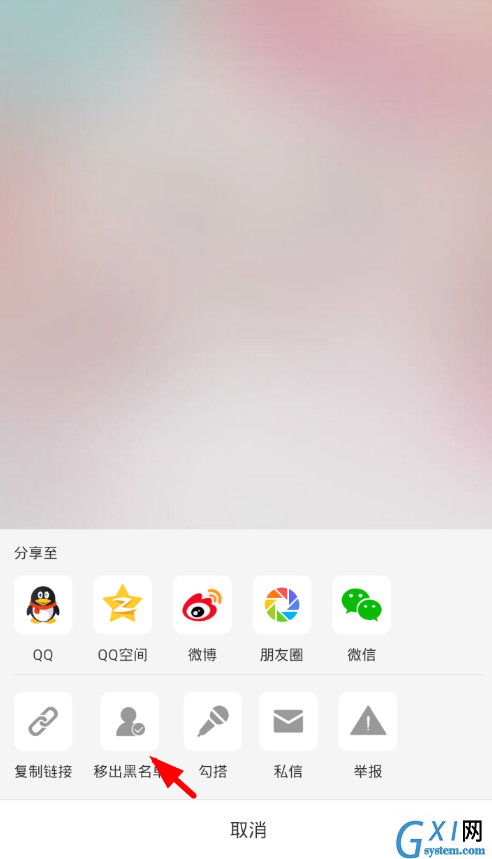 在半次元中设置黑名单的图文讲解截图