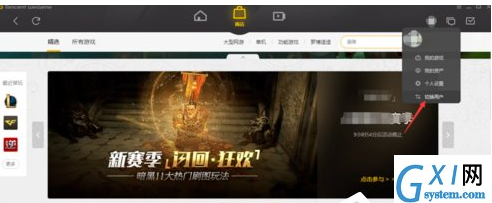 WeGame切换账号的图文讲解截图