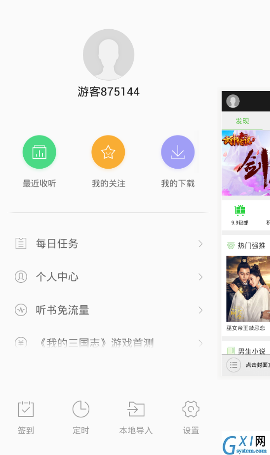 在氧气听书中设置音质的具体操作步骤截图