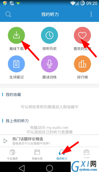 每日英语听力软件使用的详细介绍截图