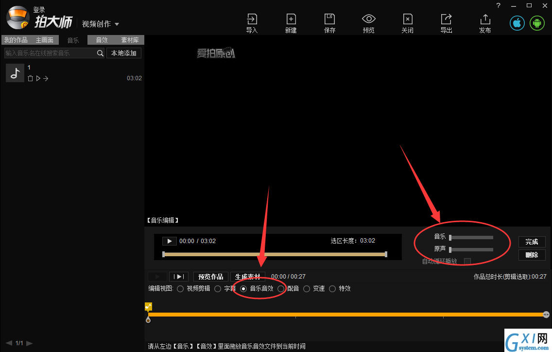 拍大师去除视频声音的具体步骤截图