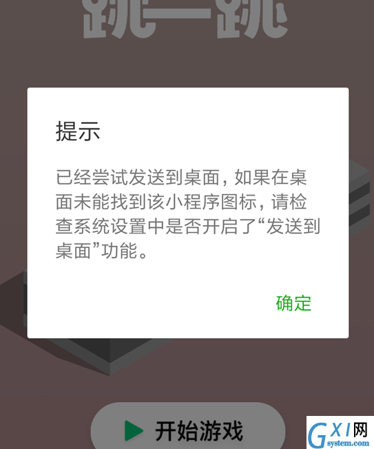 将微信跳一跳添加到桌面的步骤讲解截图