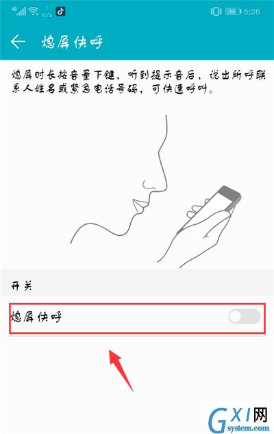 荣耀9i设置熄屏快呼的简单教程截图