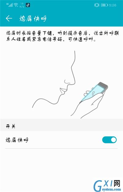 荣耀9i设置熄屏快呼的简单教程截图