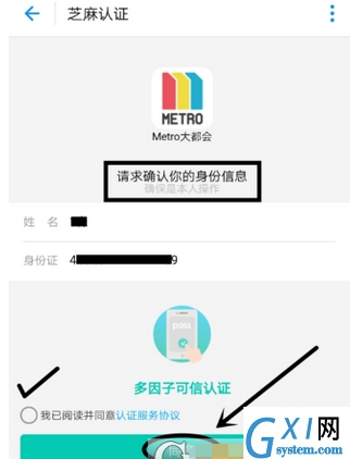 Metro大都会扫码进站的步骤讲解截图