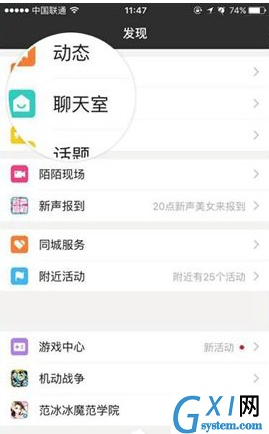 陌陌APP实现聊天室围观的小妙招