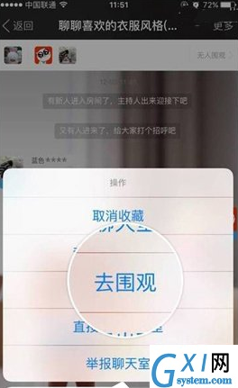 陌陌APP实现聊天室围观的小妙招截图