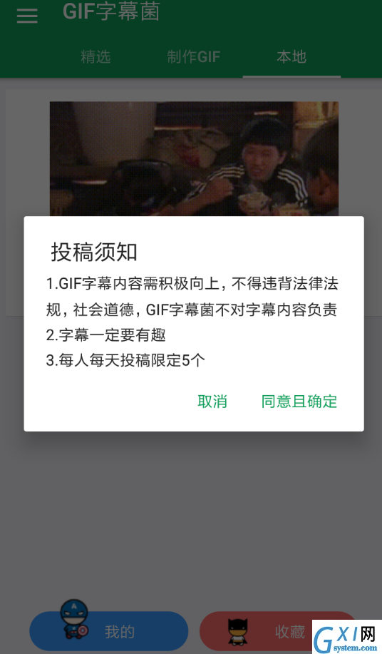 在gif字幕菌中投稿的步骤介绍截图