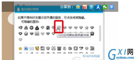 在qq中隐藏黄钻图标的方法介绍截图
