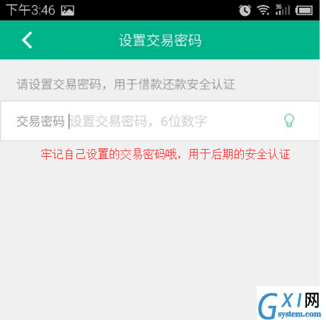 使用省呗的具体步骤截图