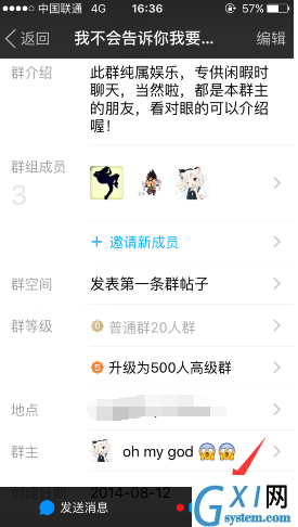 陌陌APP开启群组隐身具体步骤截图