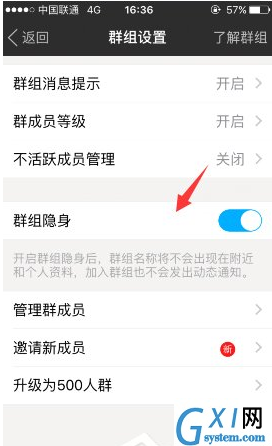 陌陌APP开启群组隐身具体步骤截图